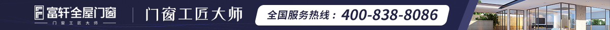 富轩全屋门窗广告