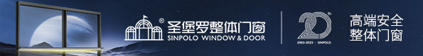 圣堡罗整体门窗