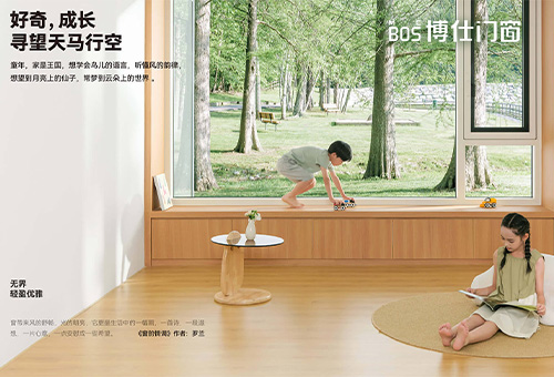 博仕门窗招商进行时