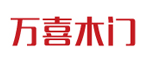 万喜木门