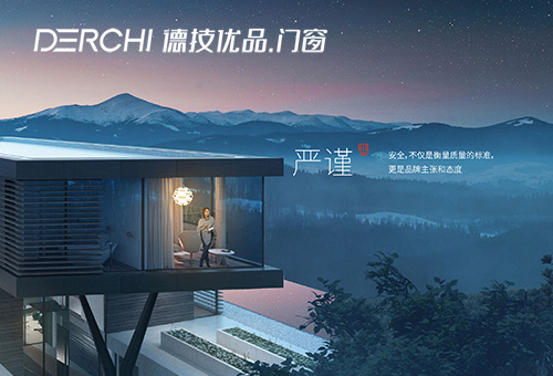 德技优品门窗招商进行时