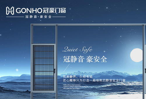冠豪门窗招商进行时