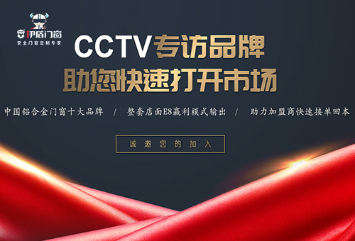伊盾门窗招商进行时