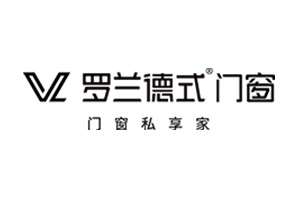 罗兰德式门窗-罗兰德式（深圳）门窗科技有限公司