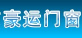 豪运门窗-北京豪运门窗有限公司