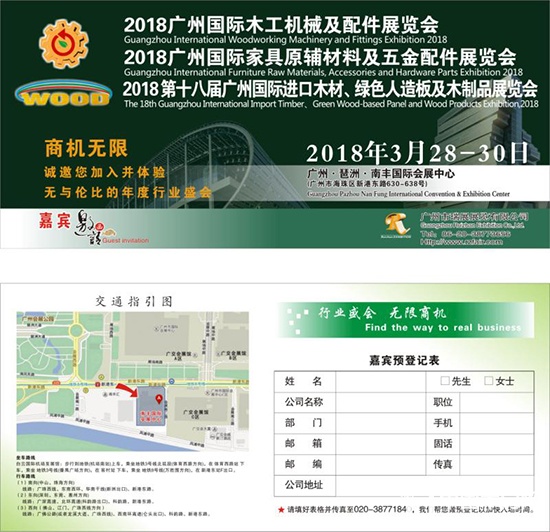2018第十八届广州国际进口木材及木制品展览会