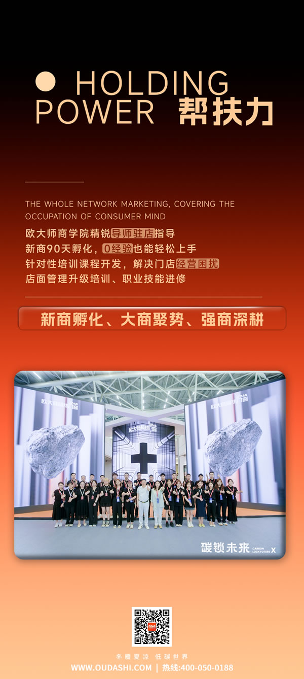 品牌实力 | 欧大师隔热门窗十力赋能体系，实现全能盈利