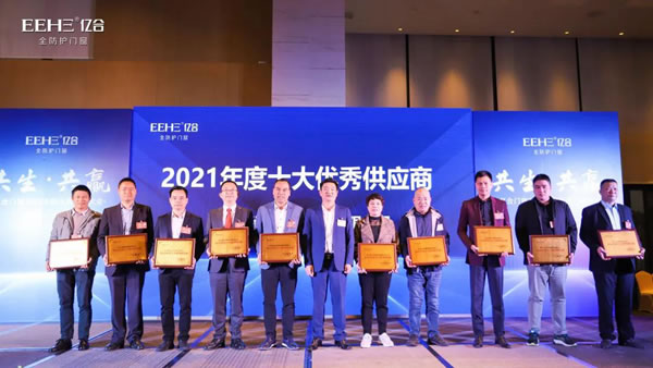 亿合门窗2022年供应商代表大会圆满召开